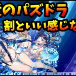 最近のパズドラは割といい感じ？コードギアス、マーベル、夏ガチャ。【パズドラ・モンスト】【切り抜き ASAHI-TS Games】