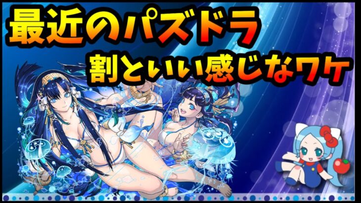 最近のパズドラは割といい感じ？コードギアス、マーベル、夏ガチャ。【パズドラ・モンスト】【切り抜き ASAHI-TS Games】