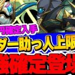 ぶっ壊れ！？ガンホーツアーでGETできるセロ＆ヴァーチェの性能がえぐい！！【パズドラ実況】