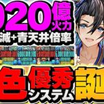 青天井LS×1020億上限解放！織姫&彦星が最強火力リーダーでぶっ壊れチート最強！！新万寿チャレンジ攻略！【パズドラ】