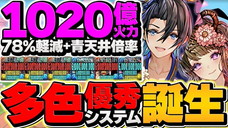 青天井LS×1020億上限解放！織姫&彦星が最強火力リーダーでぶっ壊れチート最強！！新万寿チャレンジ攻略！【パズドラ】