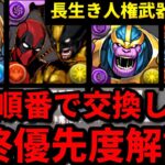 【必ず交換しよう‼︎】マーベルコラボの最終交換所解説‼️（MARVEL、攻略、周回、ミズマーベル）【パズドラ】