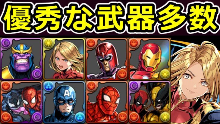 【MARVELコラボ交換所解説】交換優先度と使い道がわかる！【パズドラ】