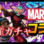 【パズドラ】MARVELコラボガチャで大破産ギョピ