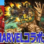 【パズドラ】MARVELコラボガチャ10連！　石11個らしい