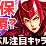 【パズドラ】こいつの強さはエグい！MARVELコラボ個人的注目キャラ5選！！