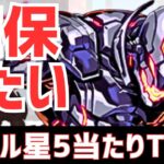 【パズドラ】今、低レアがアツイぞ！MARVELコラボ星5個人的当たりランキングTOP5！