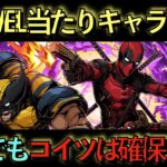 【◯◯所持者必見】MARVELコラボ当たりキャラTOP５！最強人権キャラが多過ぎる！アイツ持ってる人あのキャラゲットできないと一生後悔します！知らないと損！【パズドラ】