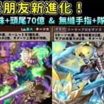 【パズドラ】雜色還能更強！？老朋友新進化重返榮耀！新暗印難近母超轉生 & 太陽神拉的試練進化！【PAD/龍族拼圖】