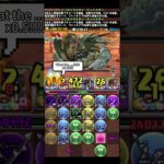 【PAD】【パズドラ】【新萬壽挑戰】【新万寿チャレンジ/深遠の万龍】挑戰 – NG1 #puzzleanddragons  #パズドラ #pad #パズドラバトル