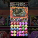 【PAD】【パズドラ】【新萬壽挑戰】【新万寿チャレンジ/深遠の万龍】改良 ジノ&トリスタン PT/ 魯魯修 吉諾  #puzzleanddragons  #パズドラ #pad #パズドラバトル