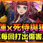 PAD パズドラ 卡蓮x死侍與狼人 vs 新萬壽！隊尾每回打出傷害上限！deadpool Wolverine ！