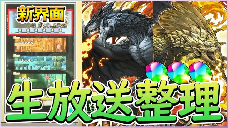 【PAD】界面更新！新系統「部分破獲」、MH復刻風雷神龍、大量亞種登場！｜RakuRaku