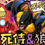 【 PADパズドラ】Marvel ! 11連抽! 死侍與狼人! 兩大最強不死身合體! 狼人復活! 漫威時代!