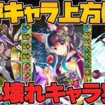 夏休み既存キャラ強化！〇〇がぶっ壊れキャラに！？全キャラ性能徹底解説！！Part.2【パズドラ】