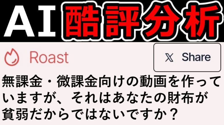 【Roast】話題のAI分析が酷評すぎるww謎ポエムも⁉【パズドラYouTuber】