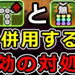 【カレンやスザクが最強でない理由】T字と無効貫通の計算の仕組みを徹底解説！【パズドラ】