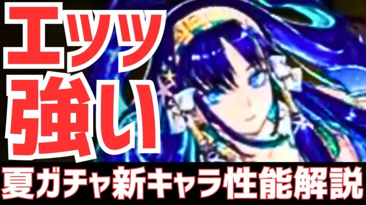 【パズドラ】ゼルクレアの最強相方！TBの相方も！?シンプル壊れ&回復タイプ押しの夏休みガチャ新キャラ性能解説！