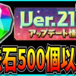 魔法石を配りすぎて売上が落ちたパズドラ、魔法石を配りすぎてしまう。【モンハンコラボ・大量配布・アップデートVer.21.7】