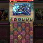 【パズドラ】X-MENコロシアム！ #shortsを上げてます