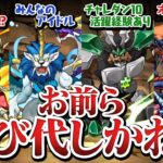 念願のパズドラZイベント開催でコイツらが環境入りする日が…！？【パズドラ】