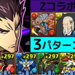 【パズドラZ上級】藤堂が早速大暴れ！シヴァドラ、ヘンリー編成も解説！交換ガチャ限は全種類使い道があります！【パズドラ】