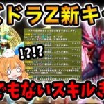 パズドラZコラボスーパーゴッドフェス開催決定！新キャラ２体の性能がとんでもなく強い！！！！【パズドラ】