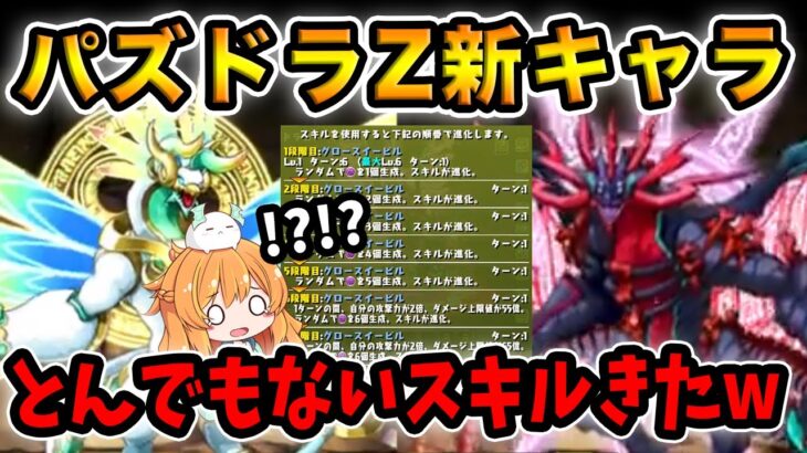 パズドラZコラボスーパーゴッドフェス開催決定！新キャラ２体の性能がとんでもなく強い！！！！【パズドラ】