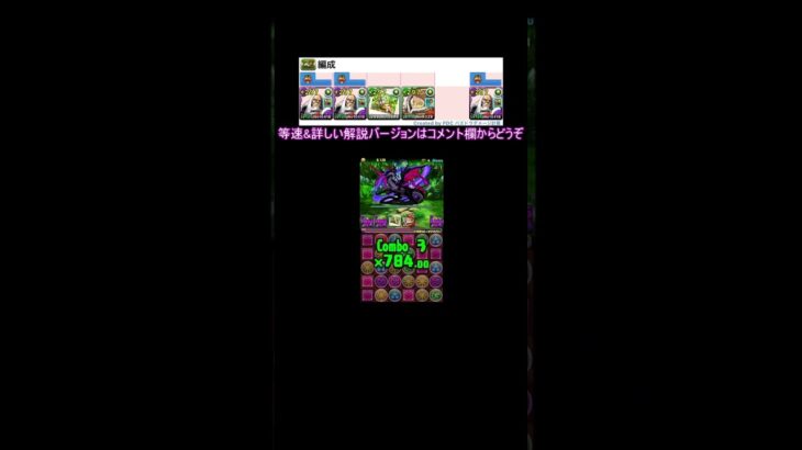 【忙しい人向け】パズドラZ上級 ガチャ限無しソロ高速周回編成 #Shorts