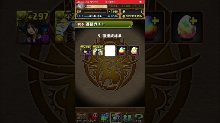 【パズドラ】パズドラZスーパーゴッドフェス5連引いてみた