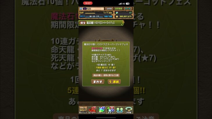 【パズドラ】パズドラZスーパーゴッドフェス5連（魔法石50個）回してみた！#パズドラ #パズドラZ #スーパーゴッドフェス #ガチャ