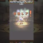 cmで石貰えるようになるのは嬉しいなぁ　#パズドラガチャ  #パズドラ