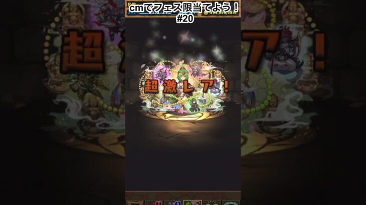 ルナシャが出てくるのはありがたいな　#パズドラガチャ  #パズドラ  https://youtu.be/7fCMmPTriwY?si=D5uiFGlqMzp_4RcL