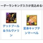 パズドラ　marvel 無料ガチャ