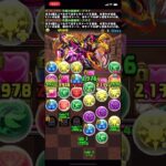 【パズドラガチャ禁止縛り】part13 ジュロンド降臨 #shorts #パズドラ