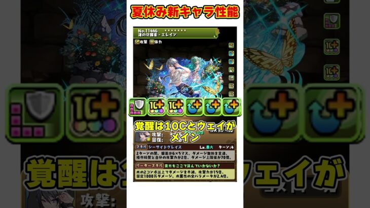 【パズドラ】神イラスト!!無課金最強多色キャラ登場!!夏休み新キャラ性能がヤバすぎる!! #shorts #パズドラ #ドラゴン縛り【ゆっくり実況】