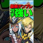 多色世界最強編成！試練ラー×ジノ×ゼルクレアが最強すぎる！【パズドラ】#shorts #パズドラ #試練ラー #ジノ #ゼルクレア