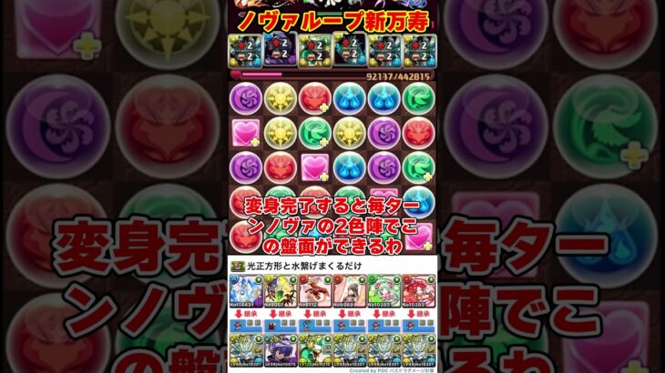 【パズドラ】脳死ノヴァループで新万寿破壊!!シンクロ覚醒追加で化けたノヴァ新万寿周回パがヤバすぎる!! #shorts #パズドラ #ドラゴン縛り【ゆっくり実況】