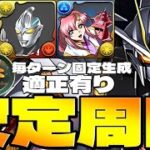 【新万寿】アークウルトラセブンが適正すぎる！称号チャレンジ攻略！　#shorts  　#パズドラ【パズドラ】