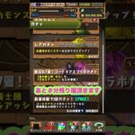 残り福有りました⁉️コードギアスコラボガチャ【パズドラ 】#吉日ガチャ #shorts