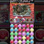 【パズドラ】新万寿チャレンジ最高の瞬間　 #パズドラ　#shorts