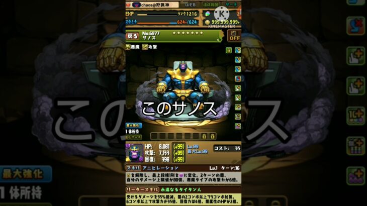 【パズドラ】このサノス実は…#shorts