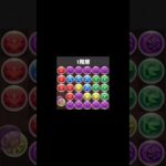 【パズドラ】今回のランキングダンジョン慣れれば簡単です。順番ごちゃごちゃになってます。すみません🙇 #ランキングダンジョン #パズドラ #shorts