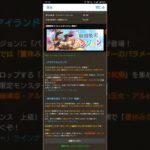 【パズドラ】 【予告】夏休みイベント開催情報！ #shorts