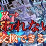 【パズドラ】新千手、新万寿周回！センキョウとクーバンシェン交換するまで終われ待てん！（嘘）#shorts