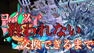 【パズドラ】新千手、新万寿周回！センキョウとクーバンシェン交換するまで終われ待てん！（嘘）#shorts