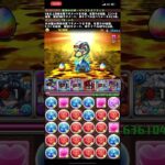 パズドラ最高の瞬間 【パズドラ 夏休み イベント】#パズドラ #shorts