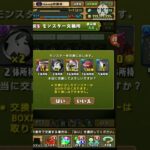 【パズドラ】夏休みガイノウトを作ってみたよ#shorts