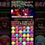 急に虚無の波動撃つのやめろ　#パズドラ　#クエストダンジョン　#クエダン　#shorts