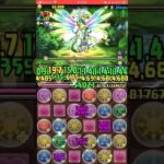 【パズドラ】パズドラＺコロシアム！新しく実装されたキャラが強すぎるって本当！？ #shortsを上げてます